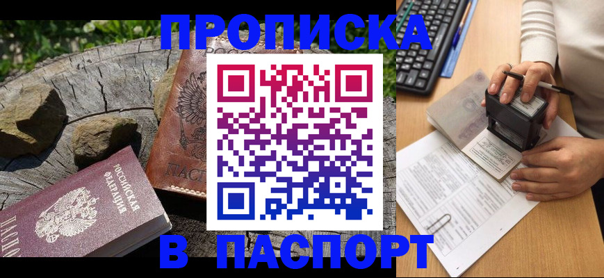 прописка для военкомата в Сургуте